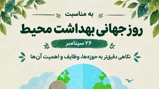 بهداشت محیط 